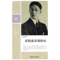 徐志摩－柔情裹着我的心