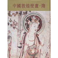 中国敦煌壁画全集 ( 隋 )