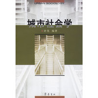 城市社会学