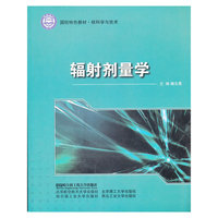 辐射剂量学