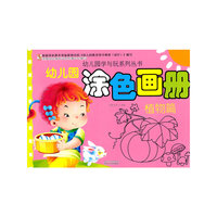 植物篇-幼儿园涂色画册