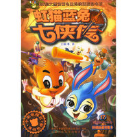 虹猫蓝兔七侠传17/108集大型动画电视连续剧精品书系