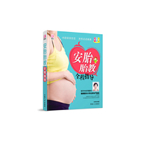 安胎胎教全程指导