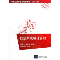 信息系统项目管理（内容一致，印次、封面或原价不同，统一售价，随机发货）