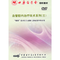 血管腔内治疗技术系列(三)--
