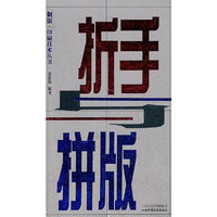 折手与拼版