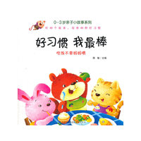 好习惯 我最棒