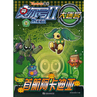 赛尔号Ⅱ----大迷宫1