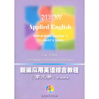 新编应用英语综合教程-(第三册)-(全2册)