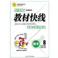 12版教材快线数学(沪科八年级上)