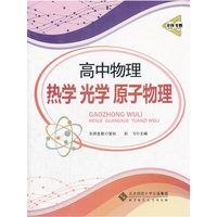热学 光学 原子物理-高中物理-京师专题