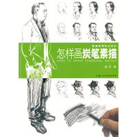 怎样画炭笔素描