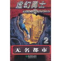 无名都市-虚幻勇士-2