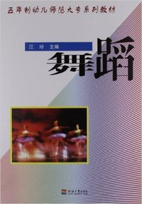 舞蹈