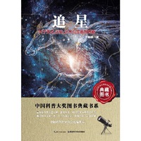 追星-关于天文.历史.艺术与宗教的传奇