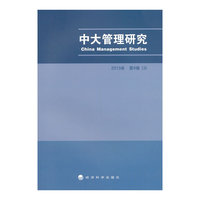 中大管理研究-2013年 第8卷(3)