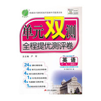 （2014春）单元双测 高中 英语 选修(9) 译林版