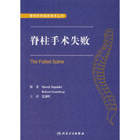 脊柱手术失败