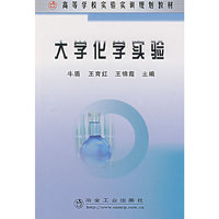 大学化学实验