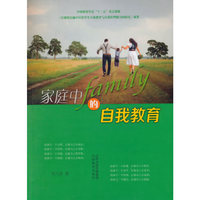 家庭中的自我教育