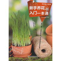 新手养花入门一本通-我的私人花园
