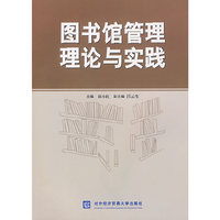 图书馆管理理论与实践