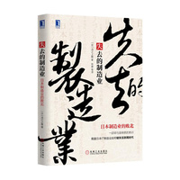 失去的制造业-日本制造业的败北