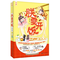 朕要开饭