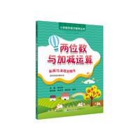 两位数与加减运算
