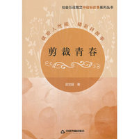 剪裁青春