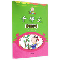 千字文大挂图