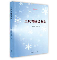 三尺青锋话龙泉
