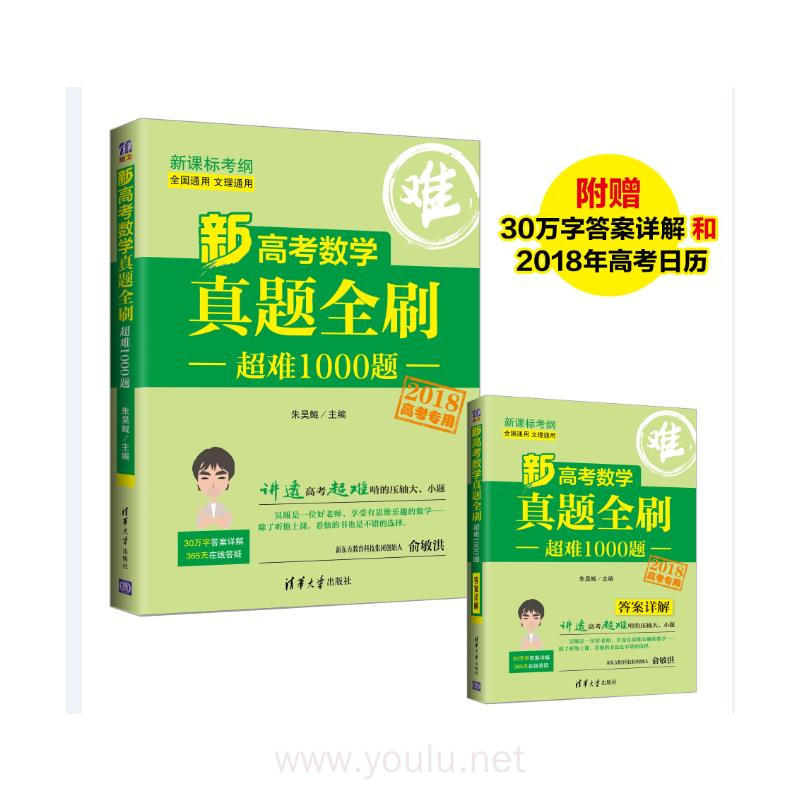 新高考数学真题全刷:超难1000题