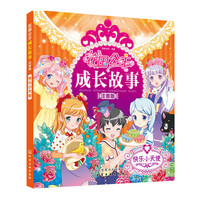 花国公主成长故事.注音版——快乐小天使