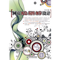 网页配色构图细节设计