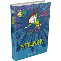 童话梦工场·长篇系列：蜡笔森林