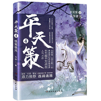 平天策4·铁策雄风 无罪
