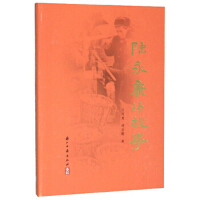 陆永康的故事