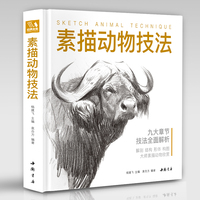 素描动物技法