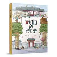 我们的院子