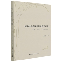 能力导向的课堂有效教学研究-（阅读、思考、表达教学法）