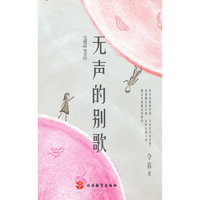 无声的别歌