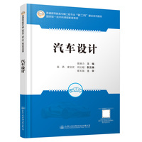 汽车设计