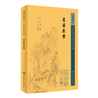 中医临床丛书重刊——名医类案
