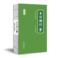 当代少年儿童小四库全书 本草纲目（选注）