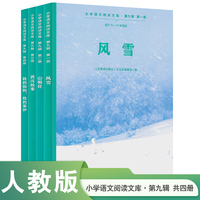小学语文阅读文库 第九辑