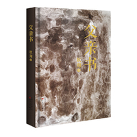 父亲书