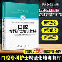 口腔专科护士培训教材