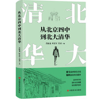 从北京四中到北大清华 四中学子的弱科攻克锦囊，助你圆梦名校