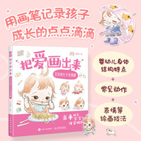 把爱画出来 宝贝成长手绘教程